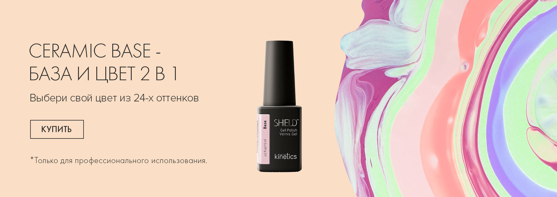 Kinetics Beauty Professional Gel Polish | Nail Colors | Kinetics Beauty