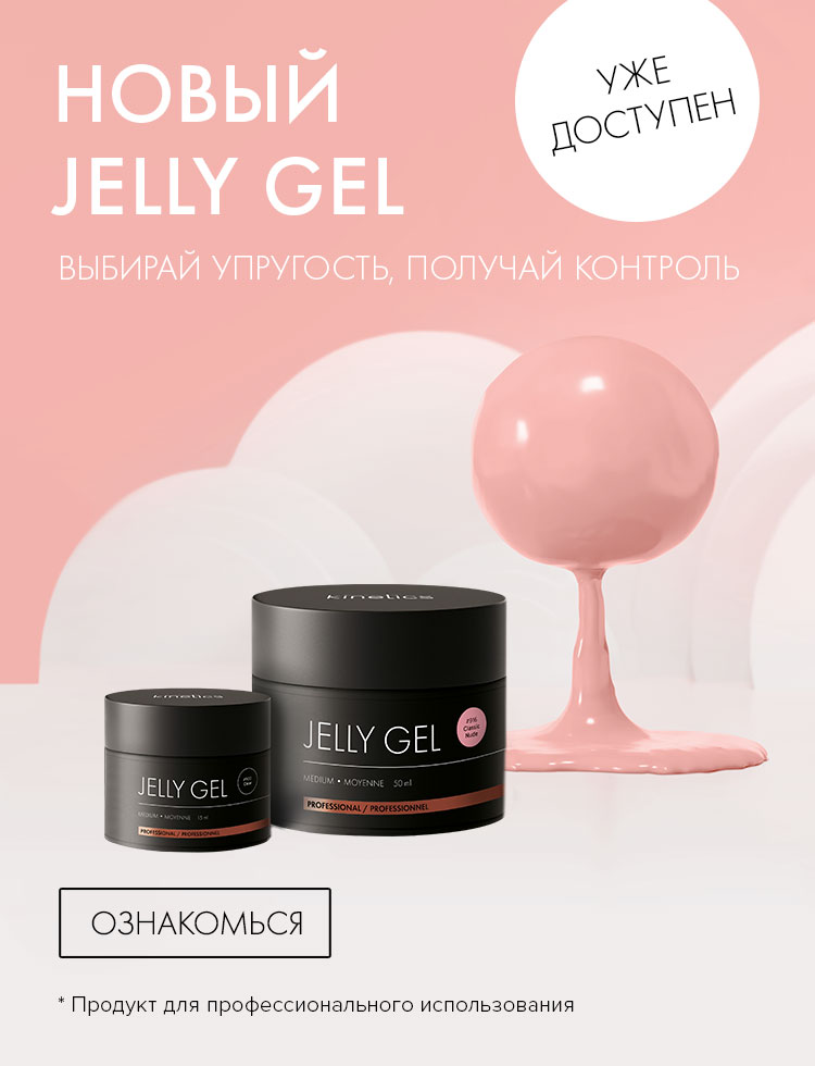 Kinetics Beauty Про гель-лаки | Цвета для ногтей | Kinetics Beauty